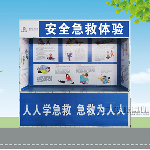 安全急救体验